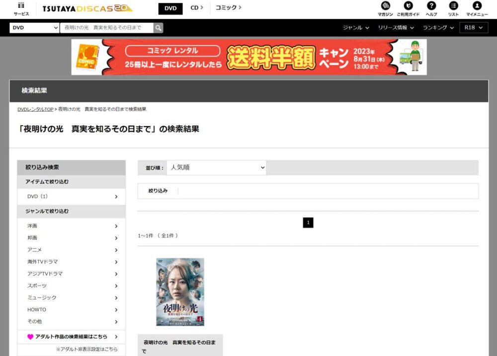 夜明けの光　真実を知るその日まで　DVDレンタル